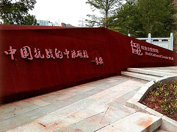 精神堡壘標識牌